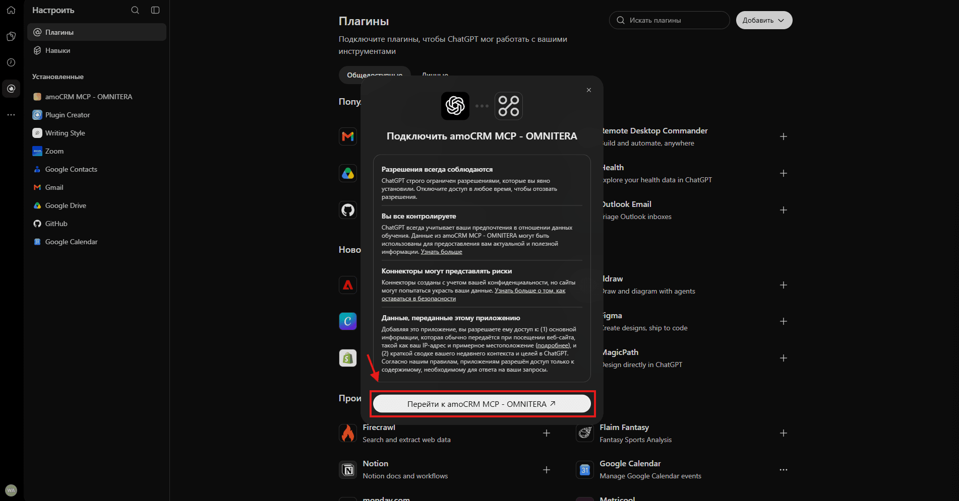 Кнопка перехода к авторизации Omnitera в ChatGPT