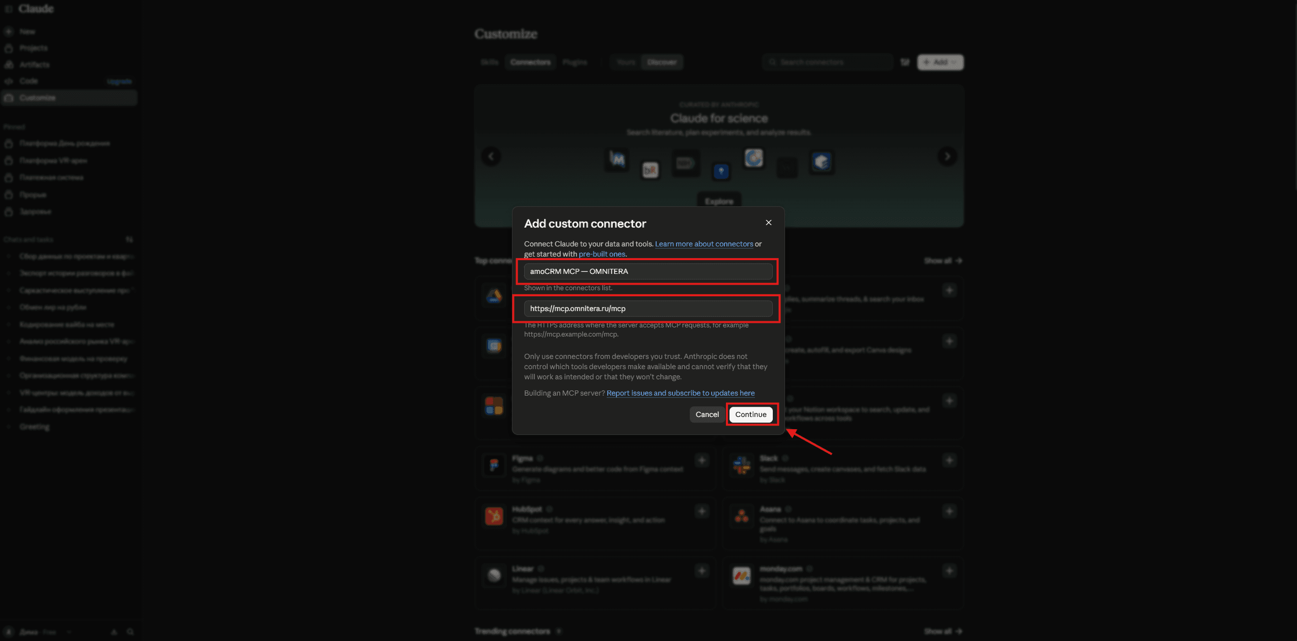 Название и URL пользовательского Connector Omnitera в Claude