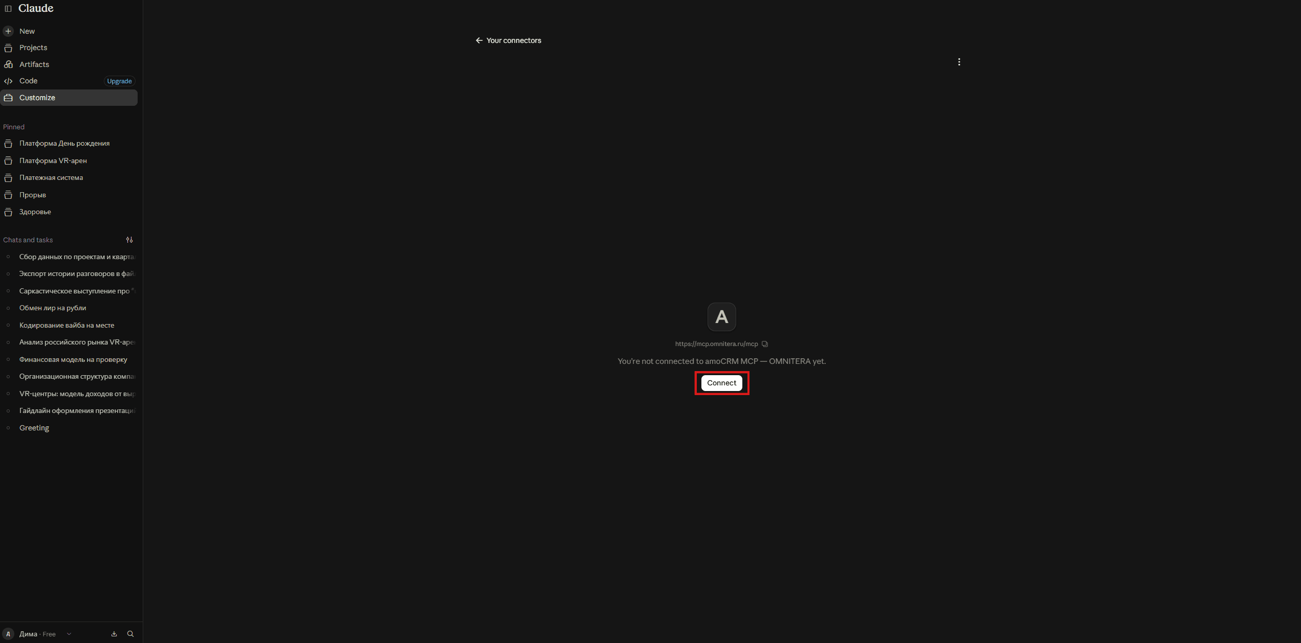 Кнопка Connect на странице Connector Omnitera в Claude
